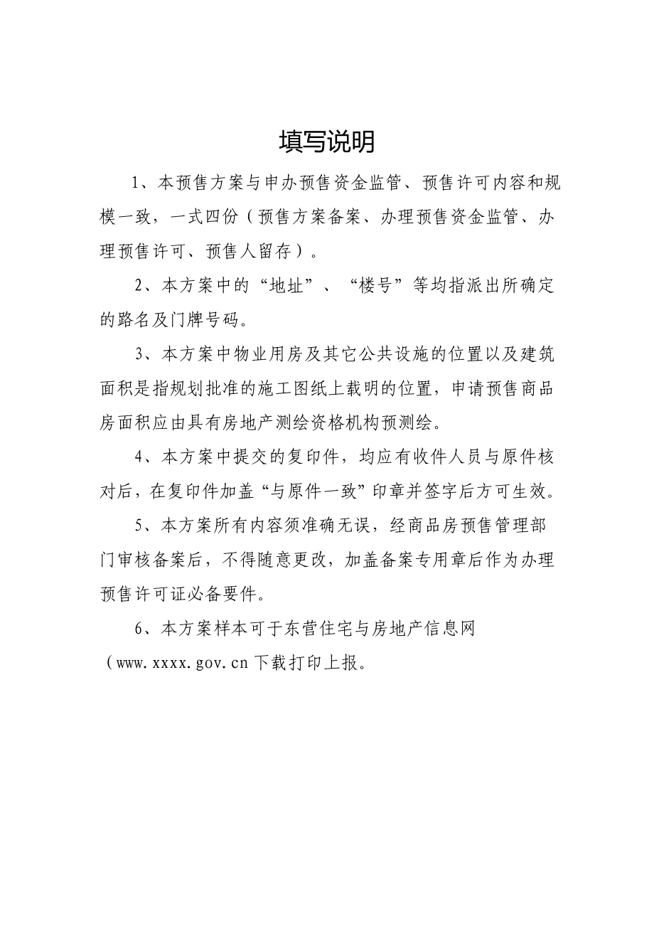 商品房预售方案（样本） .doc_第3页