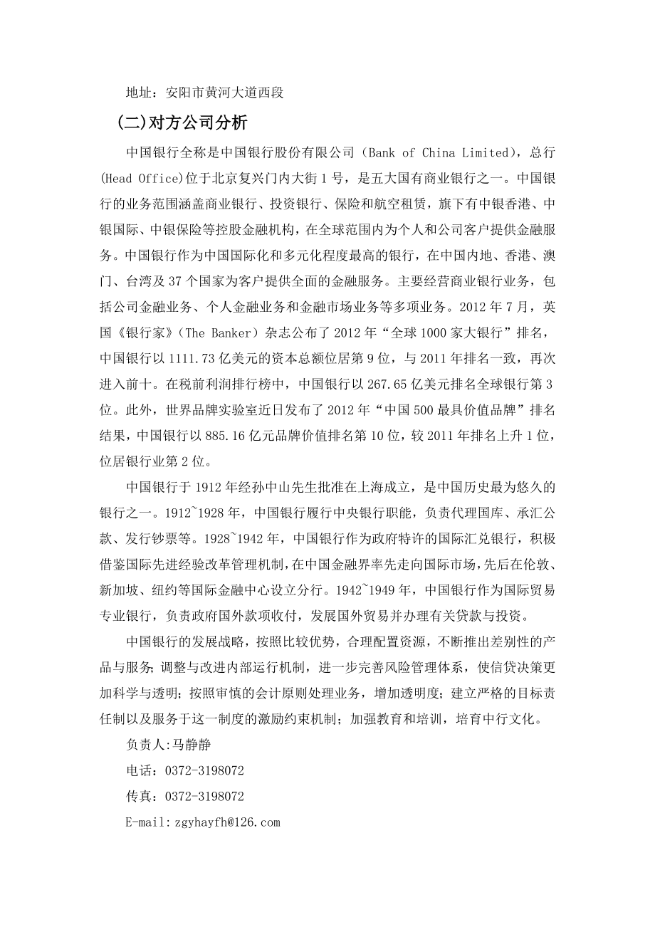 商务谈判策划书校园一卡通策划书.doc_第3页