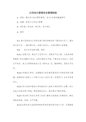 公司动火管理安全管理制度.docx