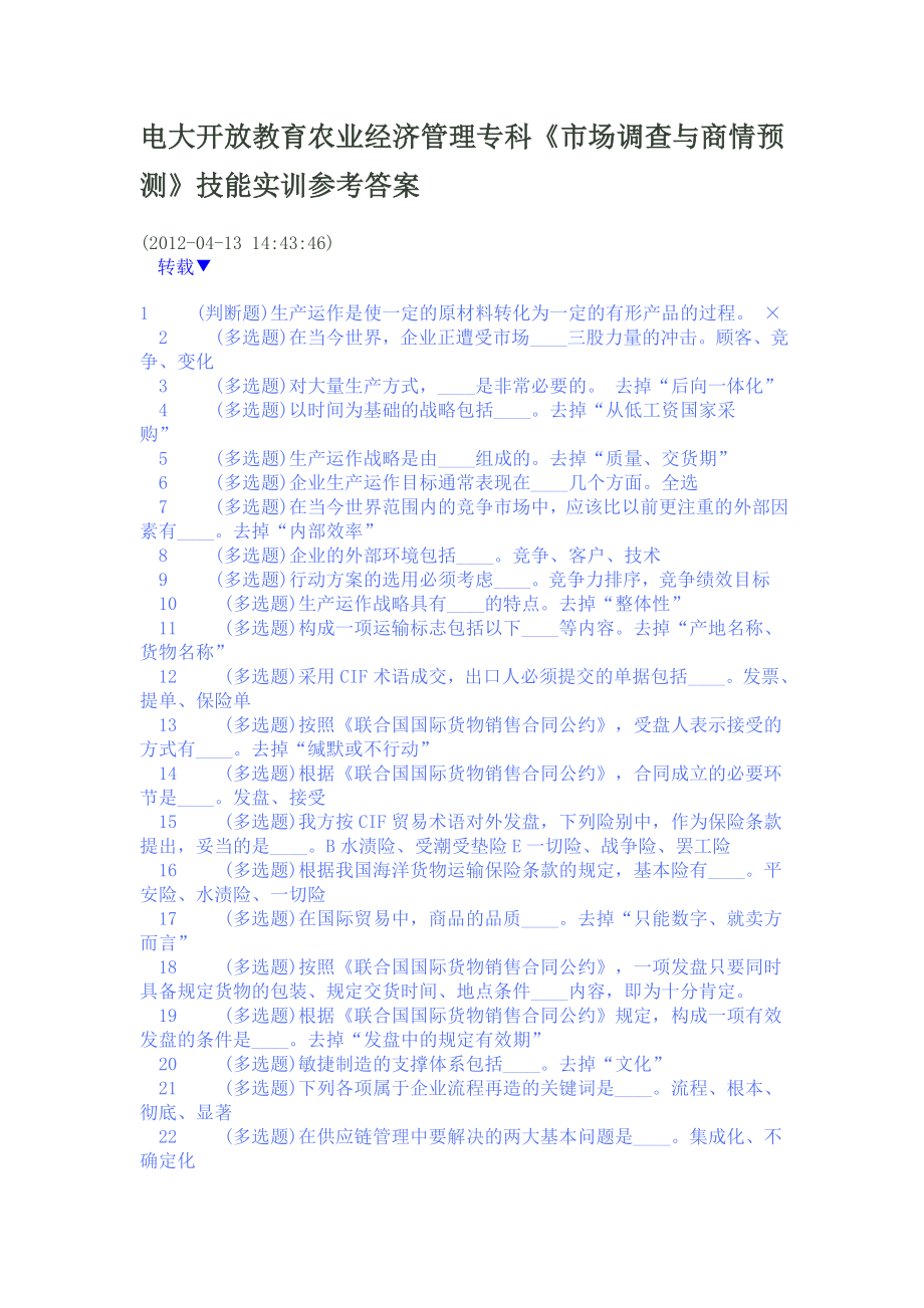 最新电大市场调查与商情预练习题+答案测.doc_第1页