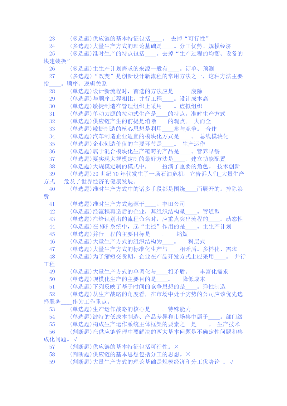 最新电大市场调查与商情预练习题+答案测.doc_第2页