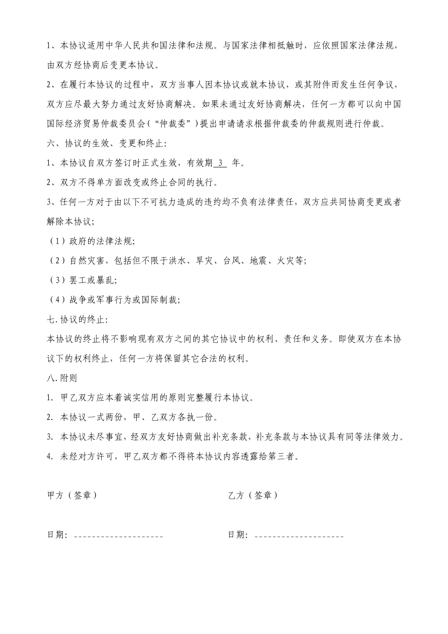 环境检测长期合作协议.doc_第2页