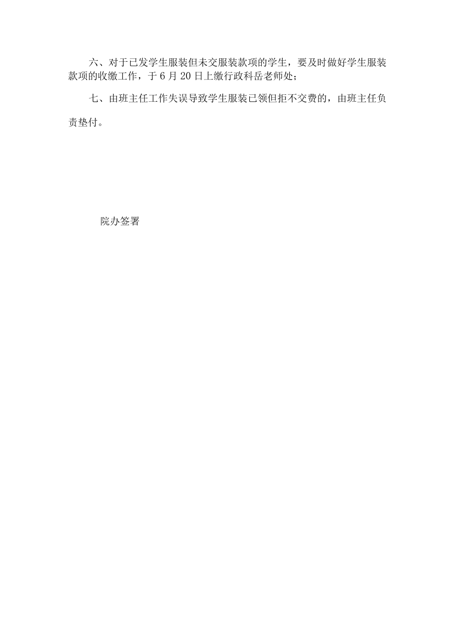 关于做好发放服装有关工作的通知.docx_第2页