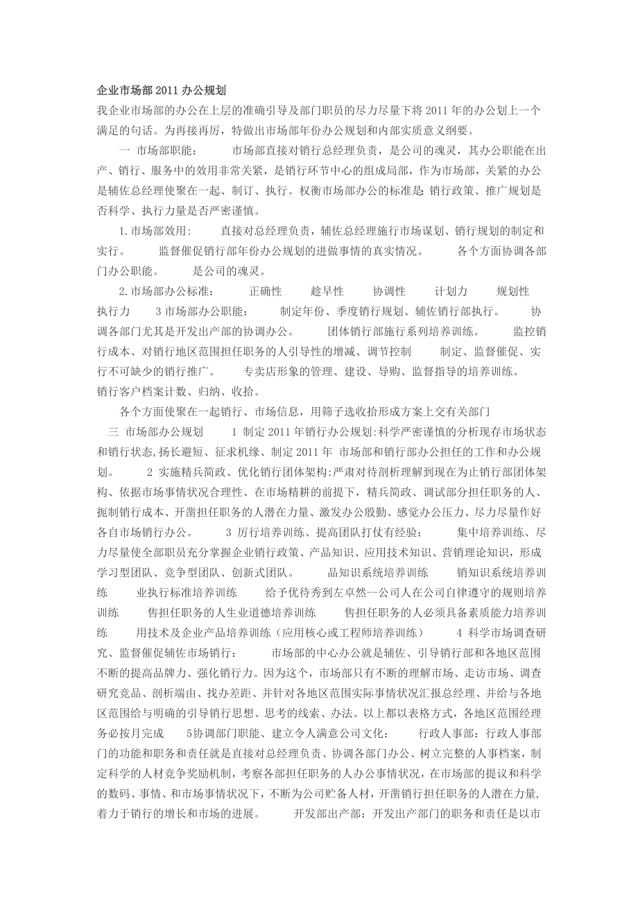 企业市场部办公规划.doc_第1页