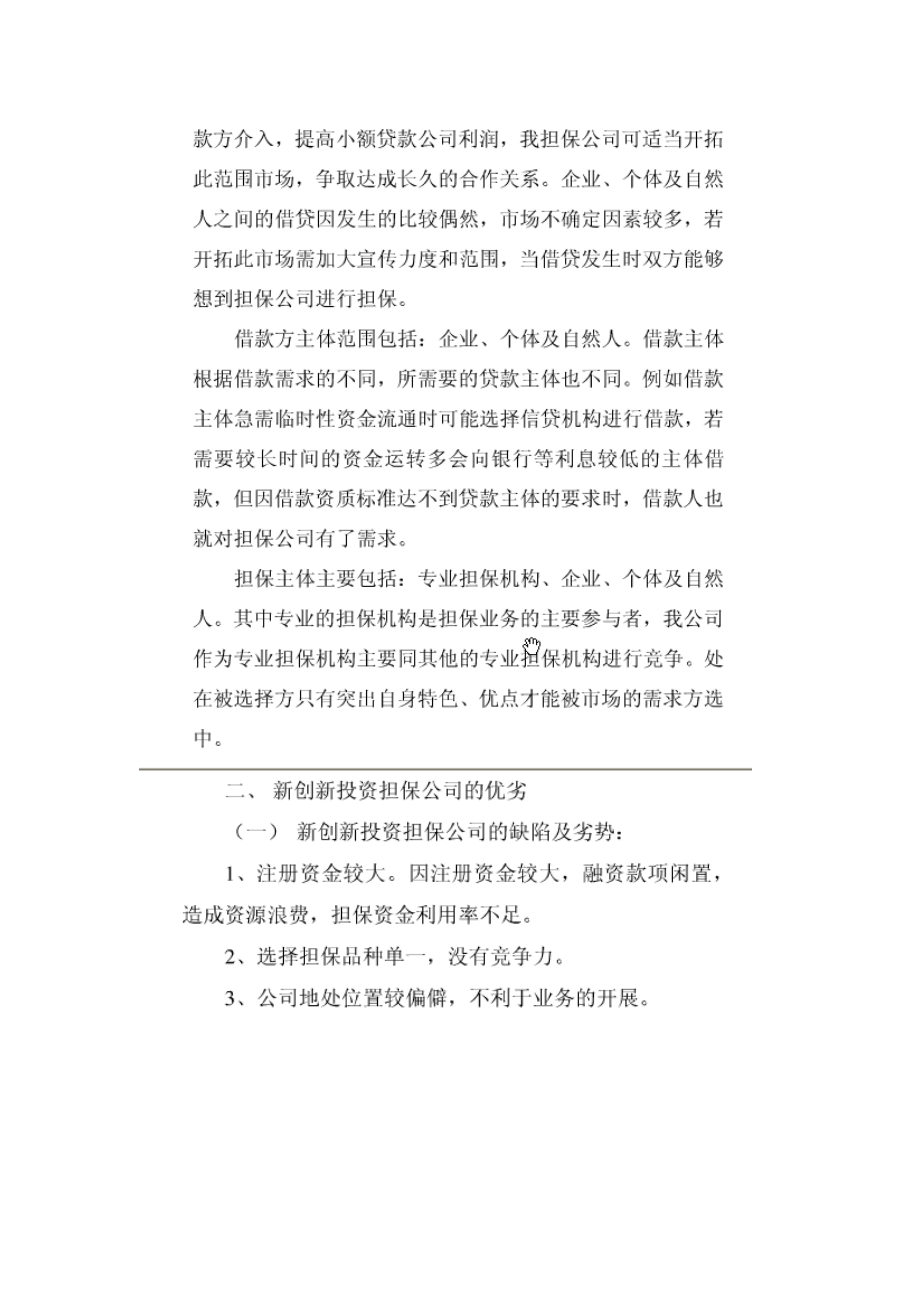 担保公司营销策划方案.doc_第2页