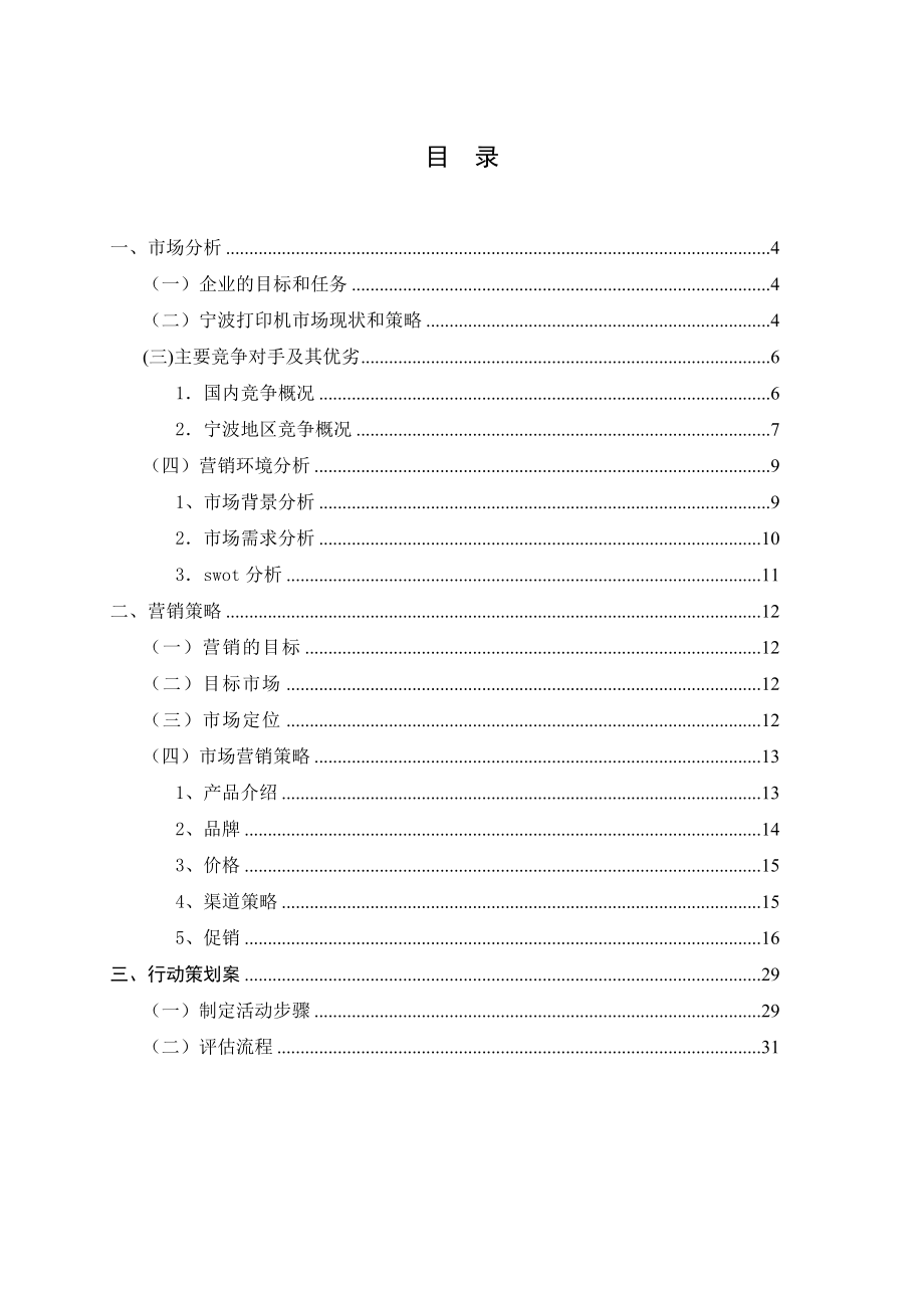 全国高校市场营销大赛营销策划案新生活新色彩EPSON“New Life”打印机营销策划.doc_第3页