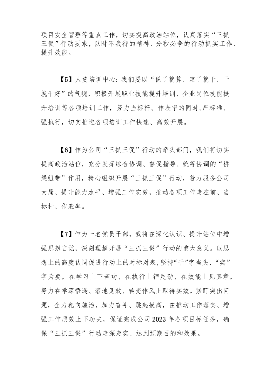 “三抓三促”行动心得感言.docx_第2页