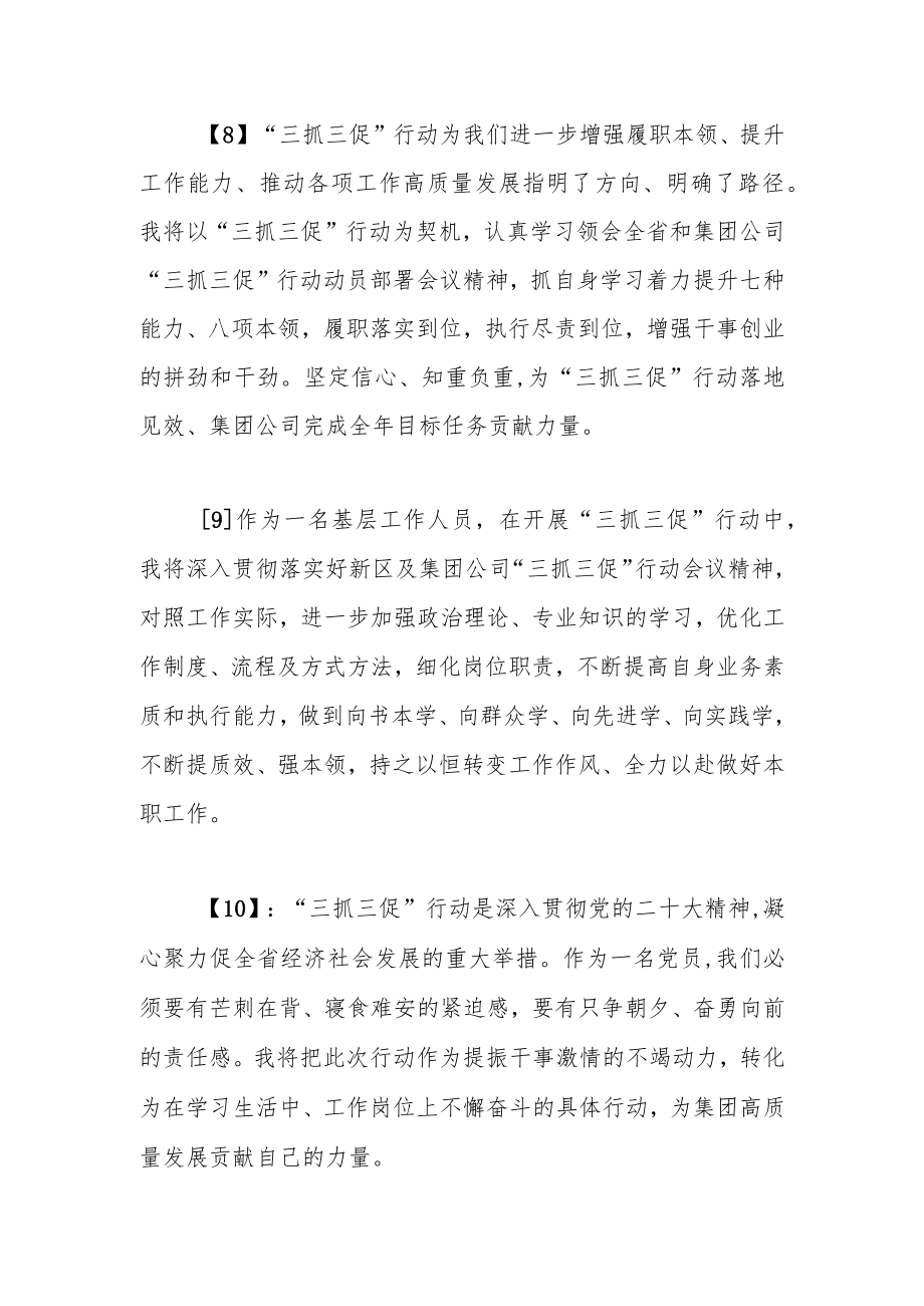 “三抓三促”行动心得感言.docx_第3页