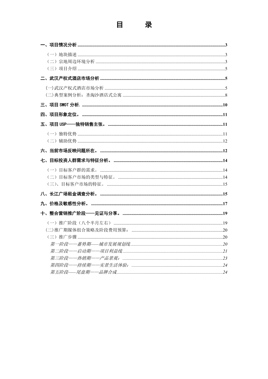 长江广场整合营销传播策划书.doc_第2页