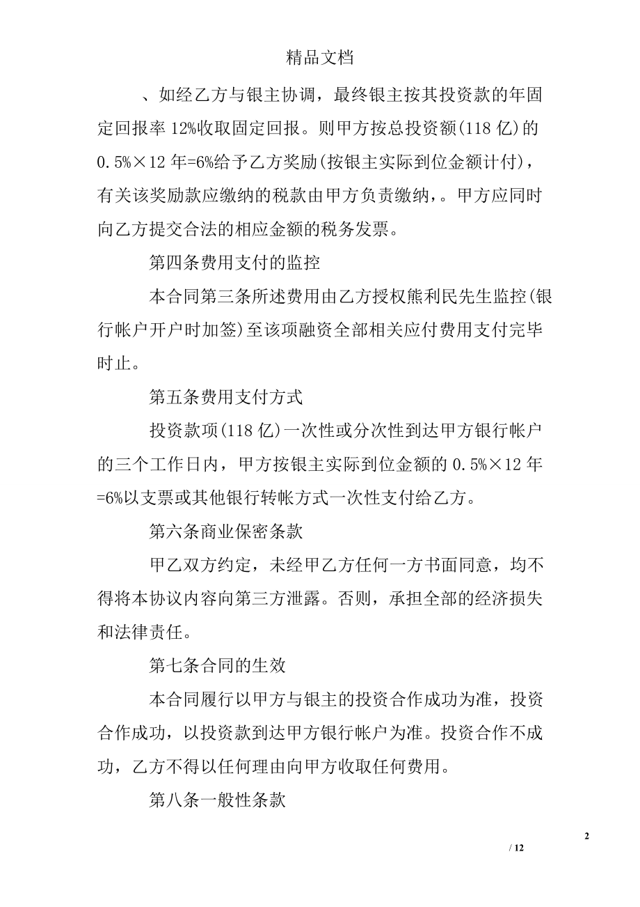 金融中介服务合同范本.doc_第2页