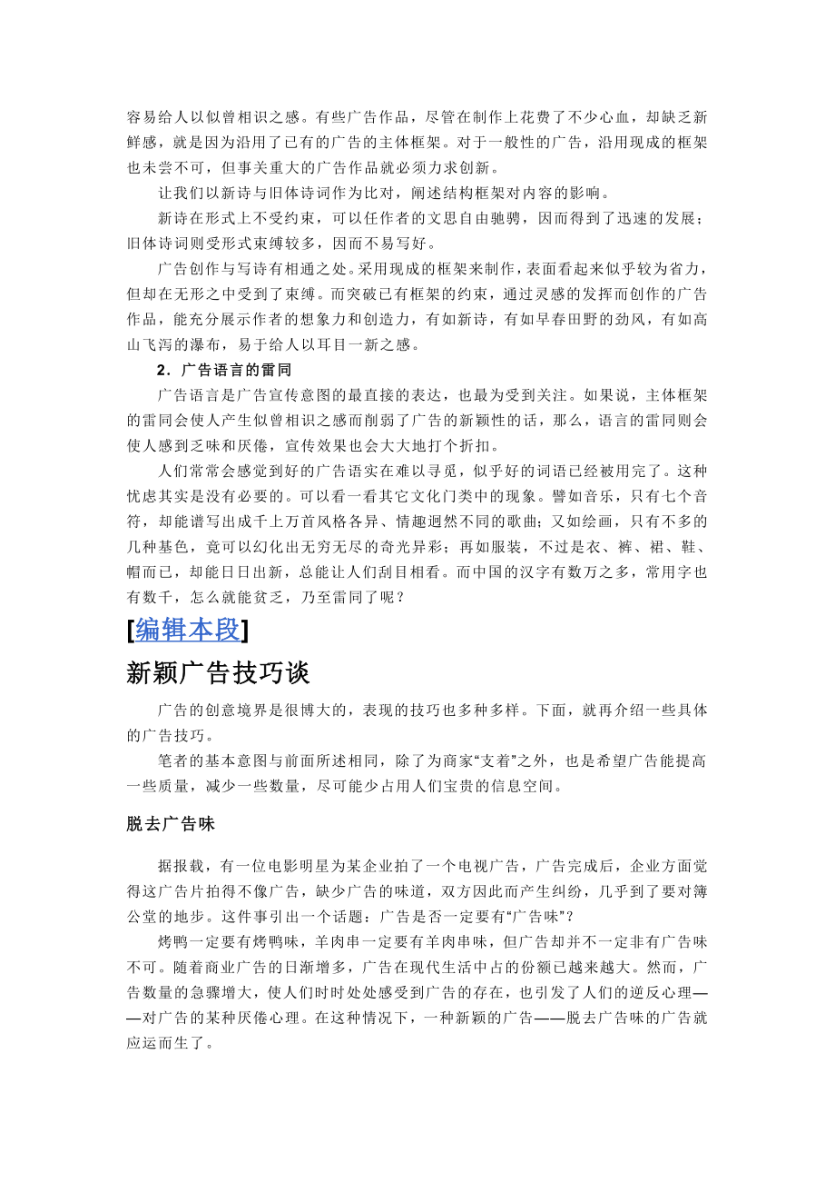 广告营销策略与技巧.doc_第2页