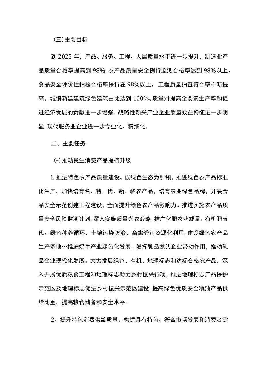 城市深化质量提升三年行动方案.docx_第2页