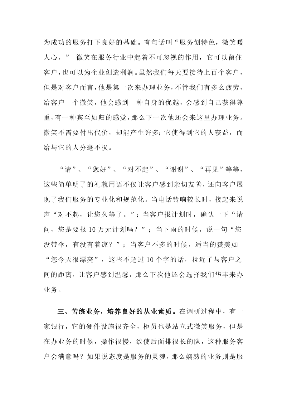 服务礼仪培训总结.doc_第2页