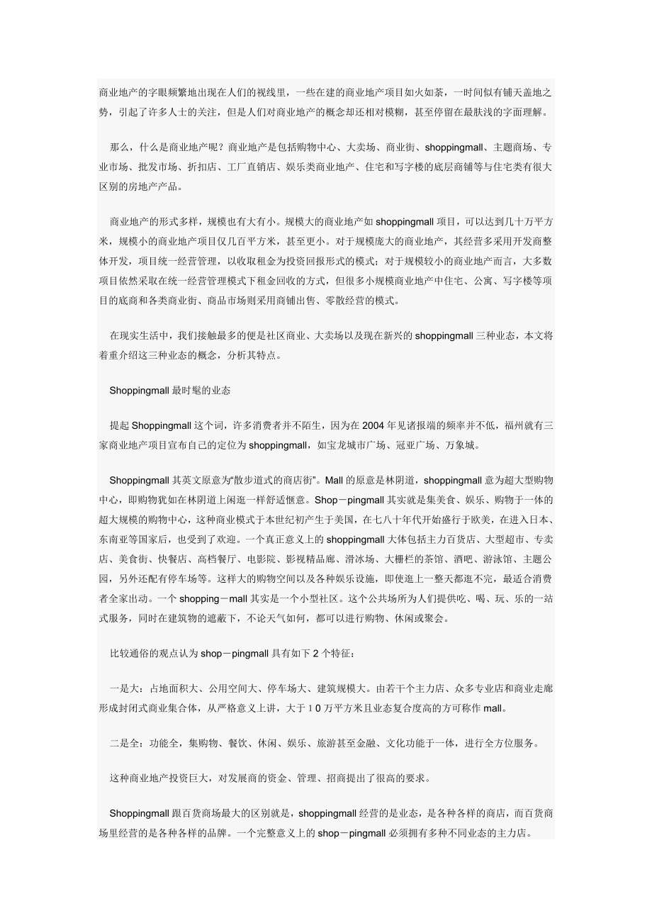 商业业态.doc_第2页