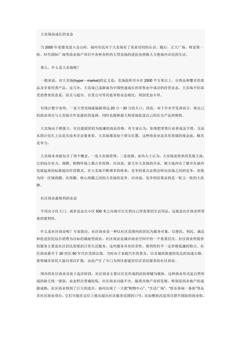 商业业态.doc_第3页