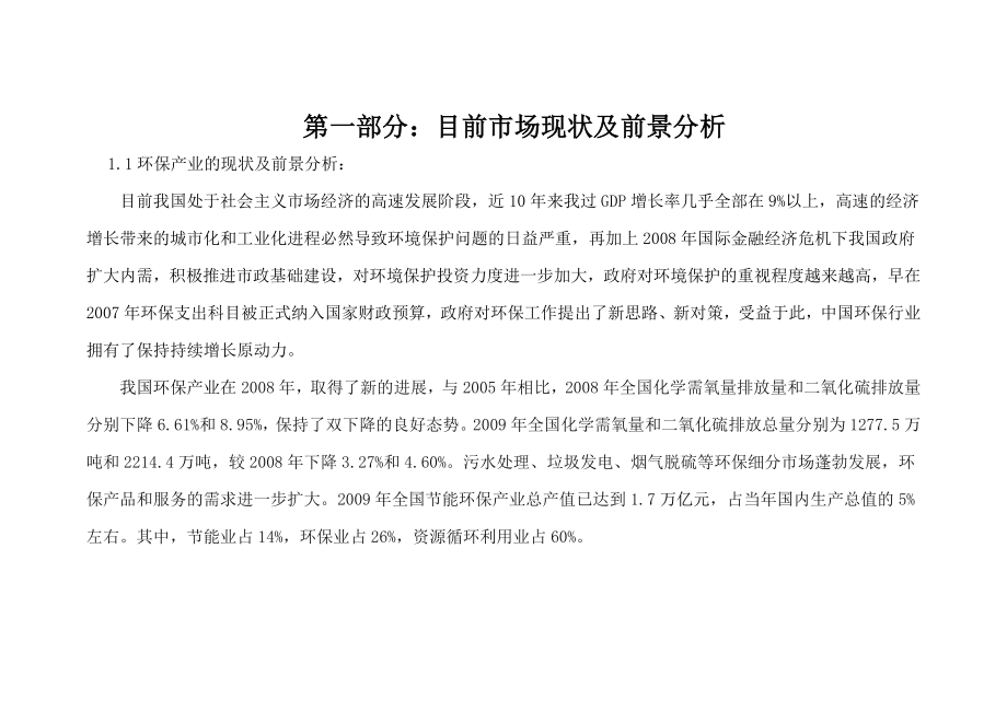 中国宜兴国际环保城二期营销推广方案88P.doc_第3页