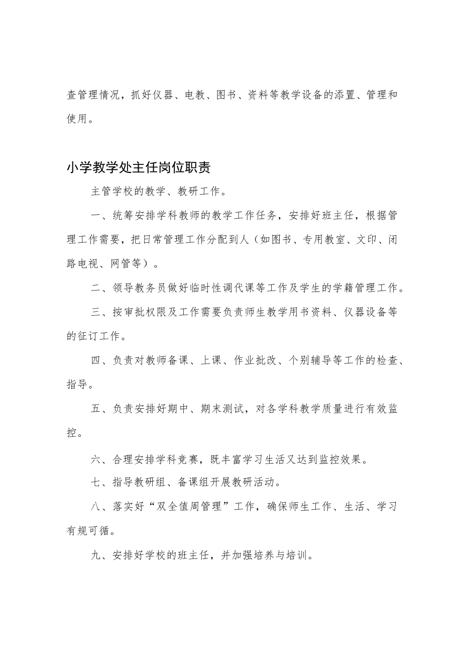 学校教务处主任职责及岗位职责.docx_第3页