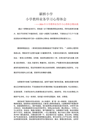 202x年小学教师业务学习心得体会.docx