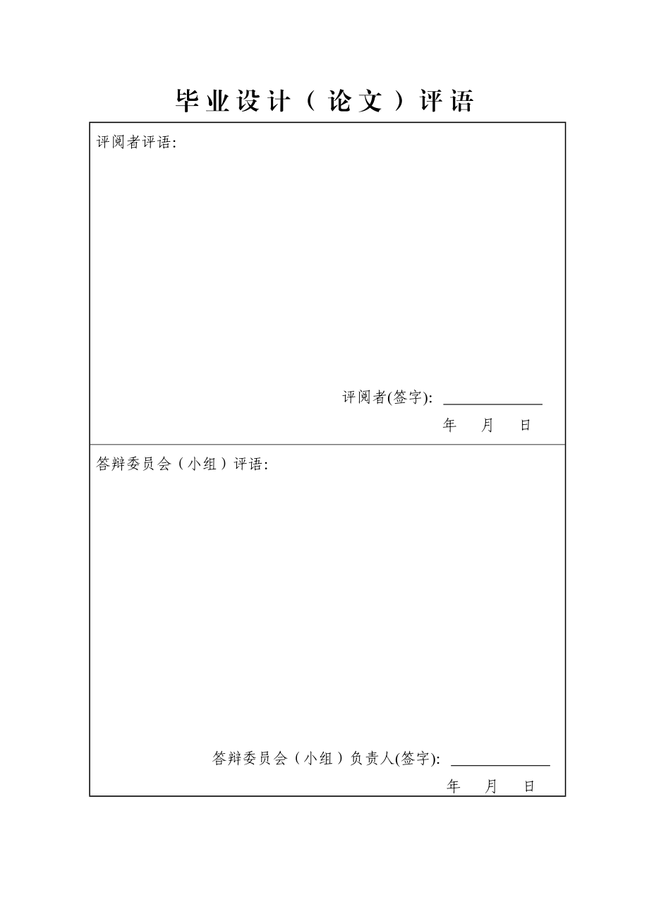 工商管理毕业论文中国电信天翼手机营销策略浅析.doc_第3页