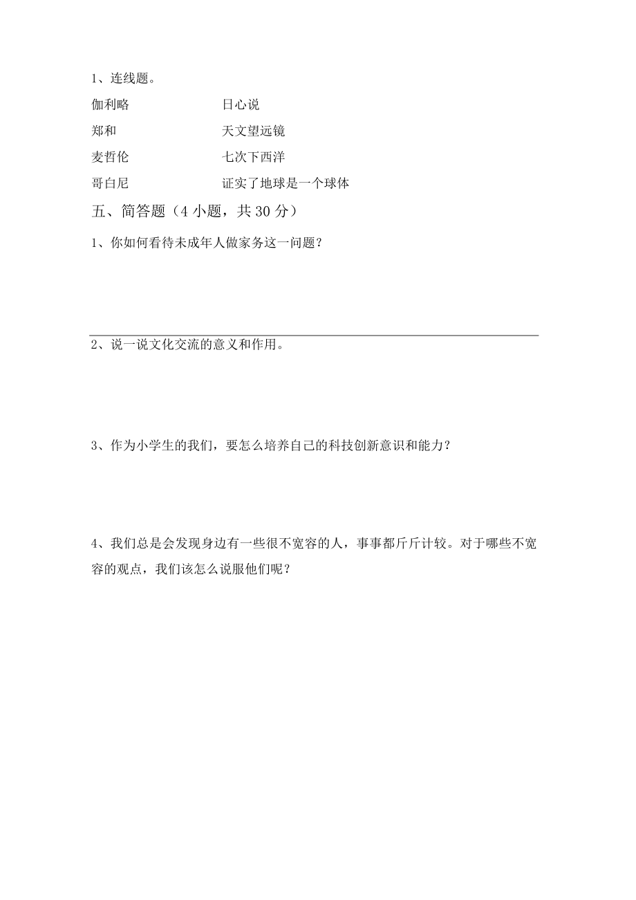 2021年部编人教版六年级道德与法治上册期中试卷及答案【2021年部编人教版】.docx_第3页