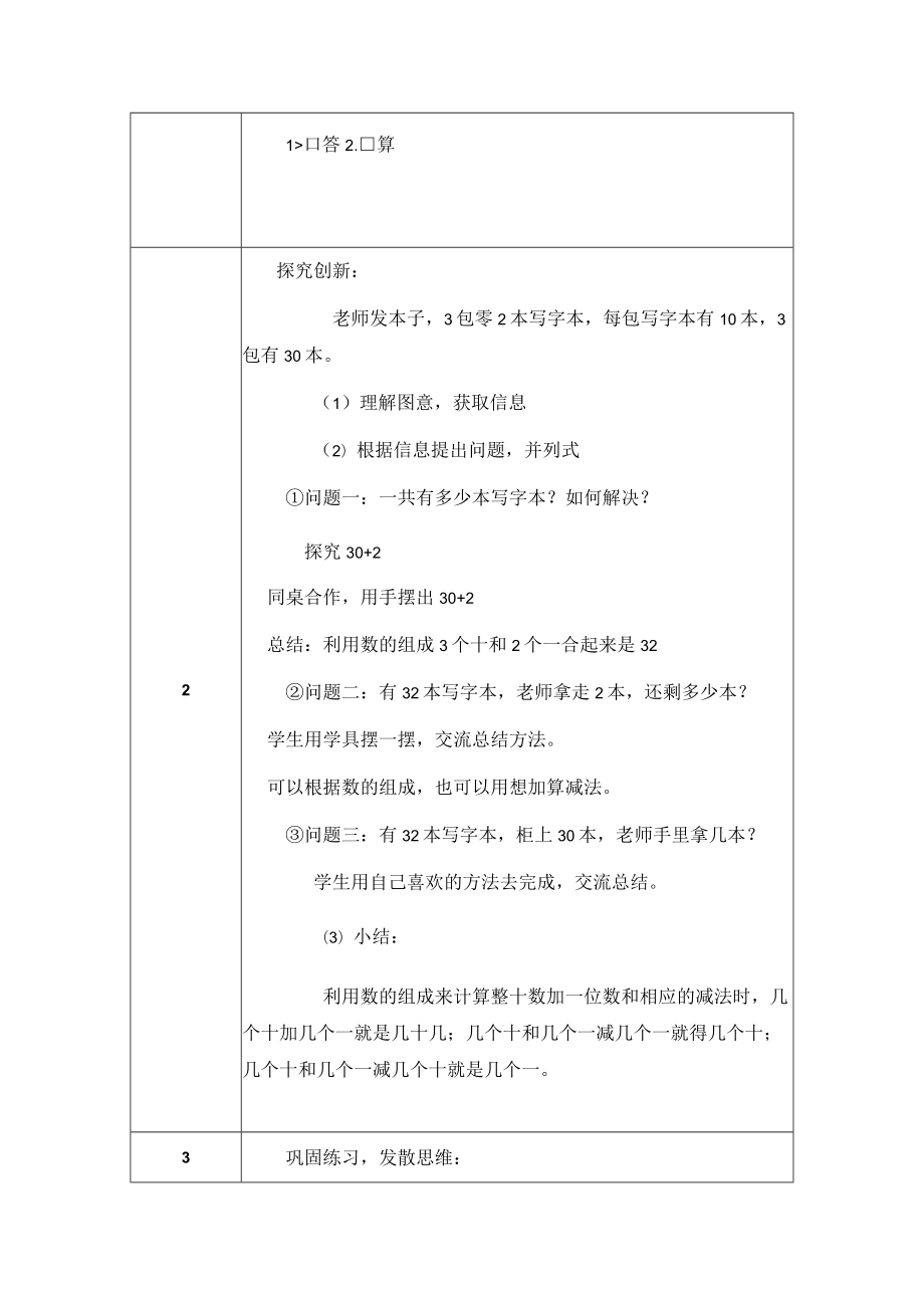 学会计算整十数加一位数及相应的减法 教学设计.docx_第2页