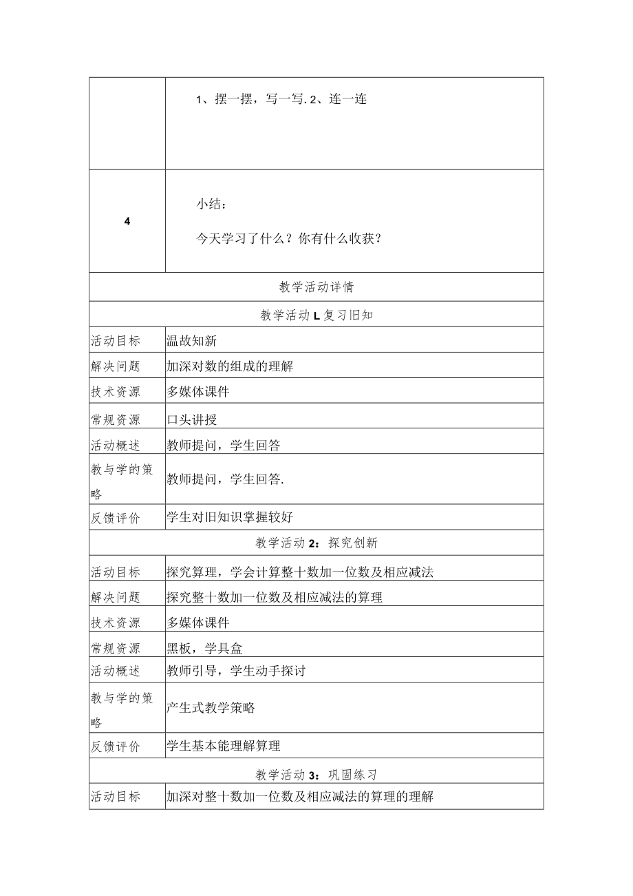 学会计算整十数加一位数及相应的减法 教学设计.docx_第3页