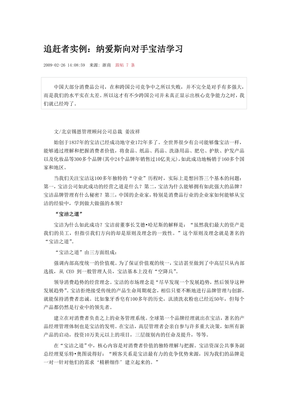 追赶者实例：纳爱斯向对手宝洁学习.doc_第1页