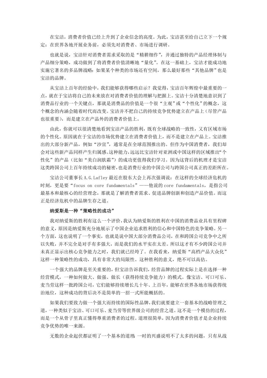 追赶者实例：纳爱斯向对手宝洁学习.doc_第2页