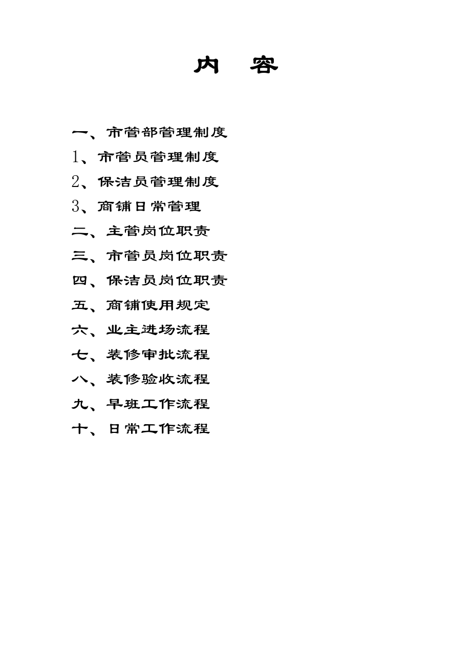 市场管管理部各类规章制度.doc_第2页