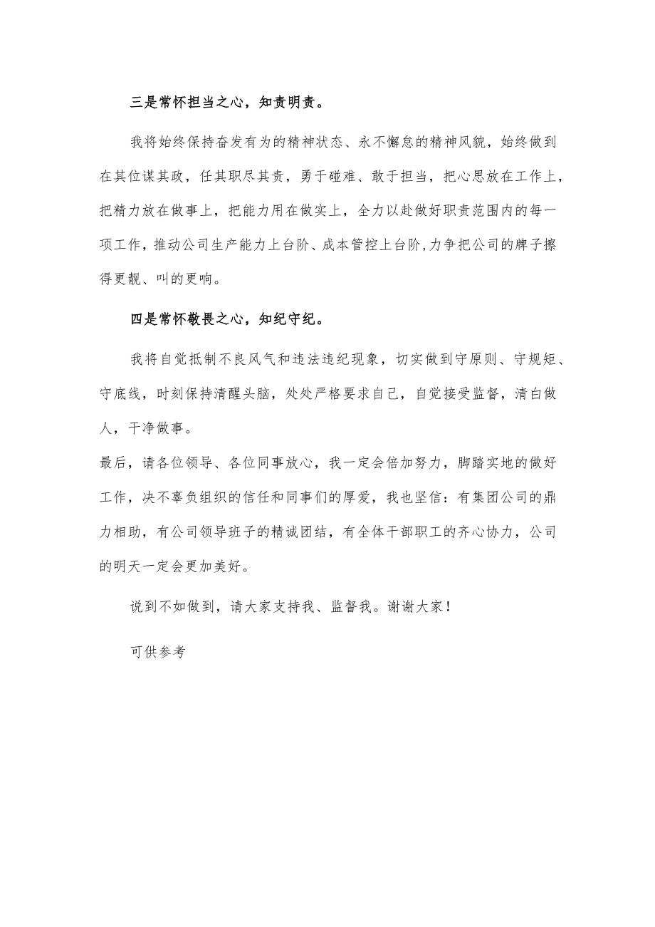 新提拔人员表态发言供借鉴.docx_第2页