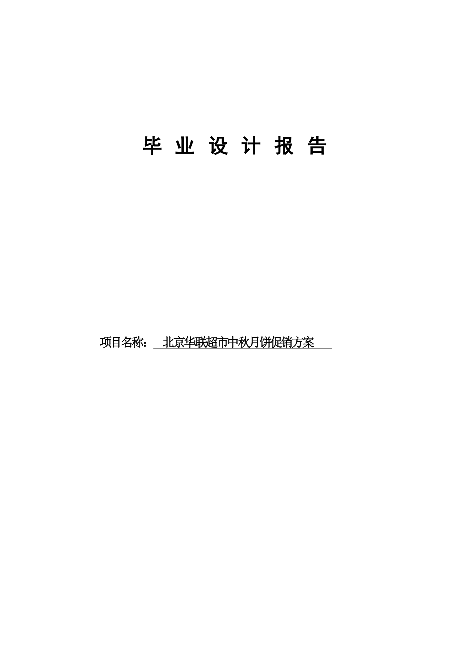 商务管理专业论文42878.doc_第1页