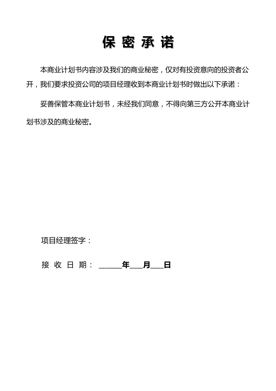 某某某快递公司融资投资商业计划方案书.doc_第2页