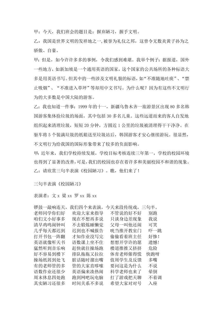 《摒弃陋习 握手文明》主题班会设计.doc_第2页