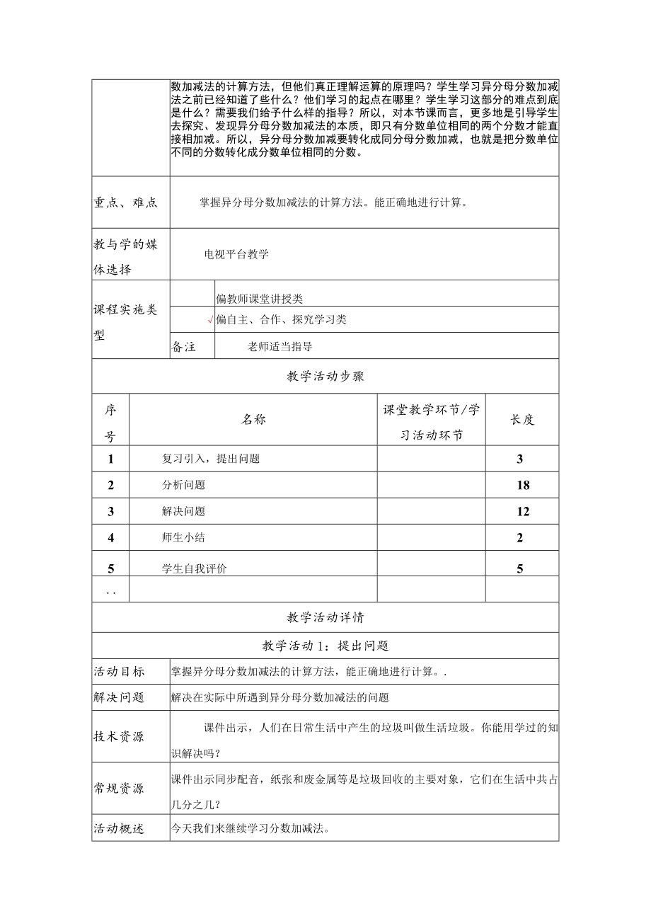 异分母分数加减法的算理和计算方法 教学设计.docx_第2页