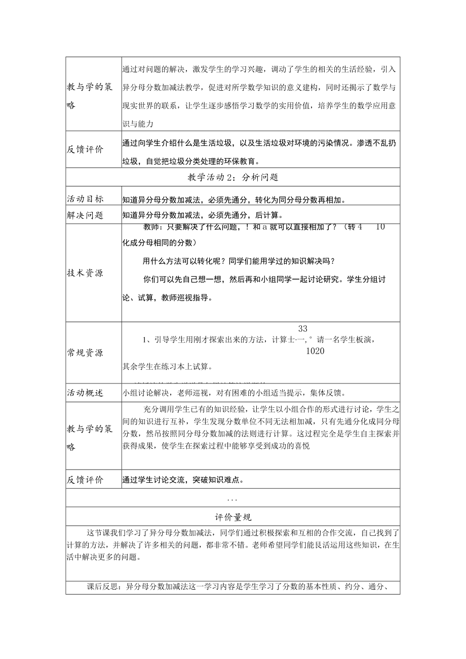 异分母分数加减法的算理和计算方法 教学设计.docx_第3页