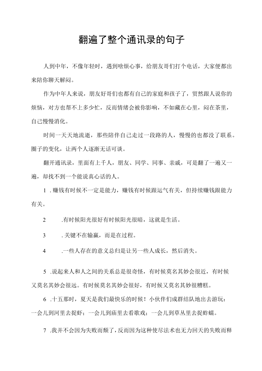 翻遍了整个通讯录的句子.docx_第1页