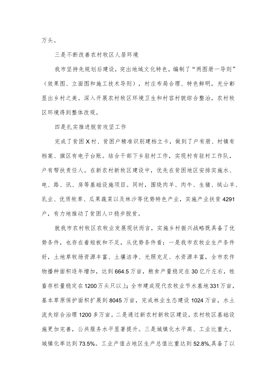 关于实施乡村振兴战略的调研报告.docx_第2页