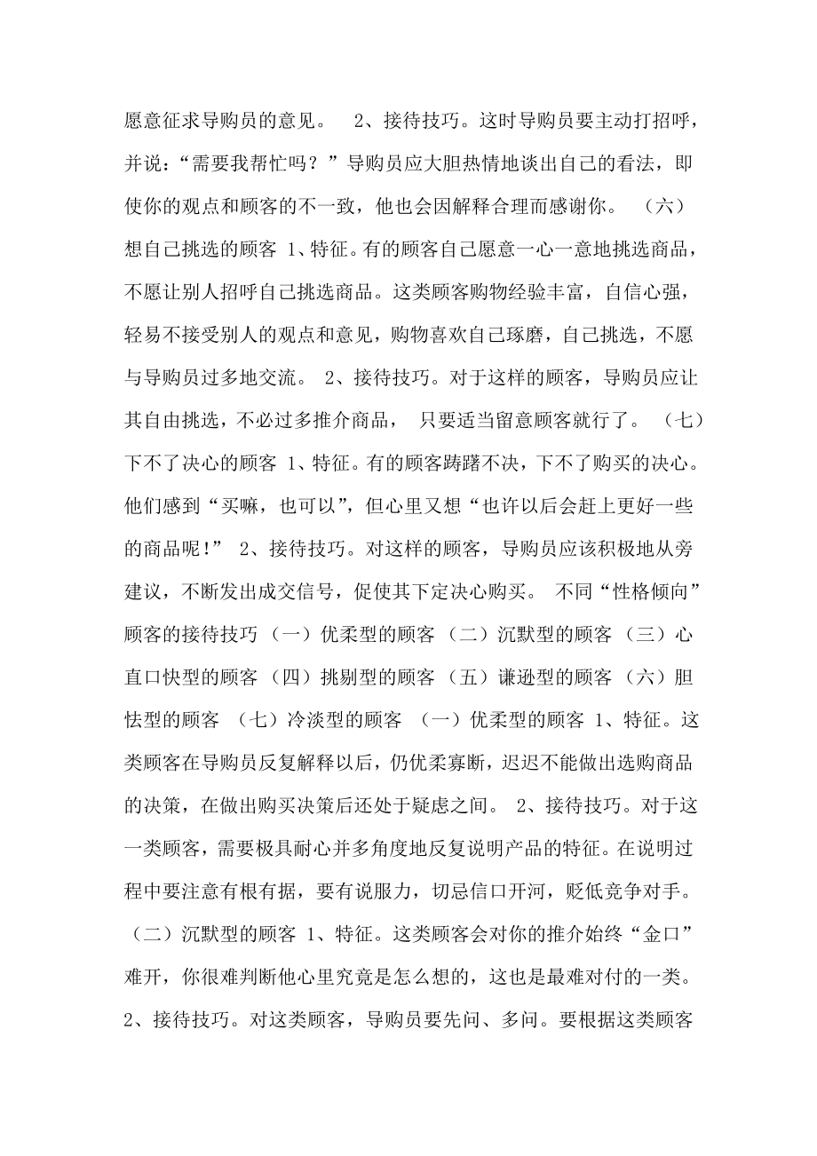 《服务技巧不同类型顾客的接待技巧》 .doc_第3页