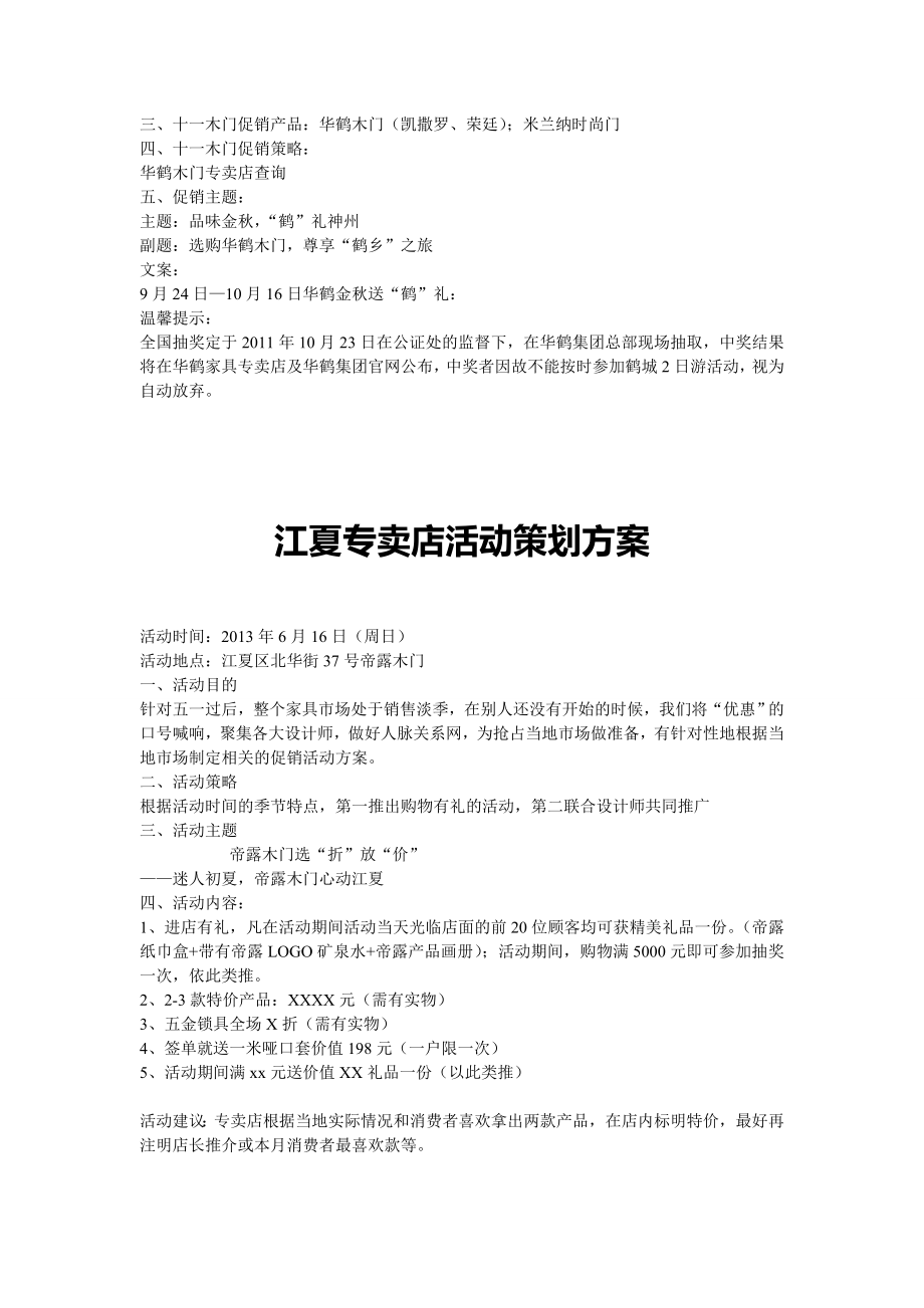 【合集】木门促销活动策划方案7.doc_第2页