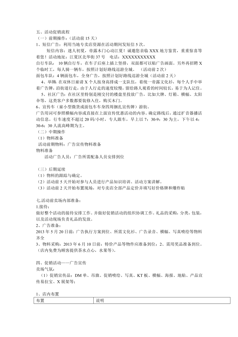 【合集】木门促销活动策划方案7.doc_第3页