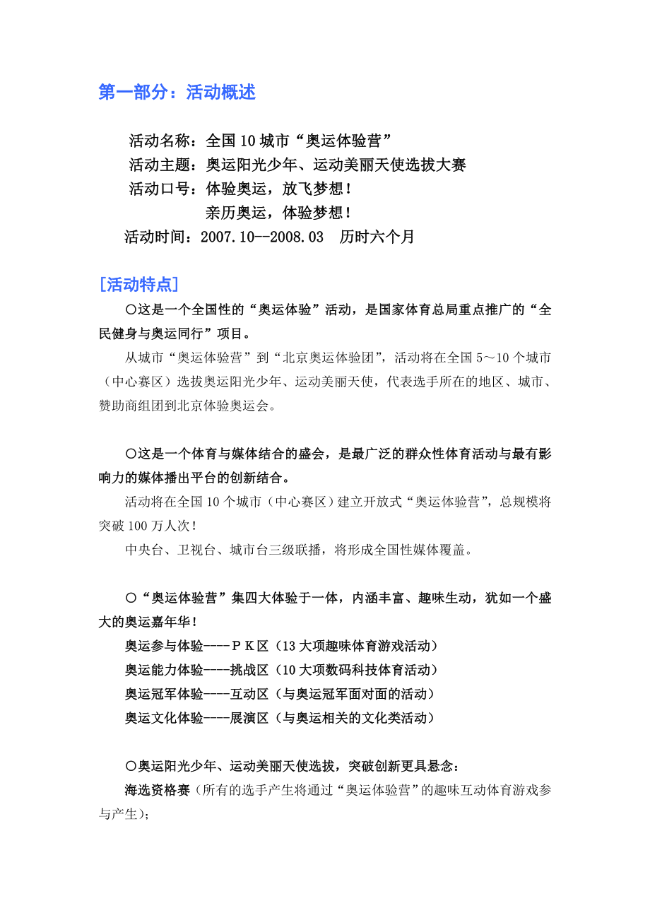 “奥运体验营”商务计划书.doc_第2页