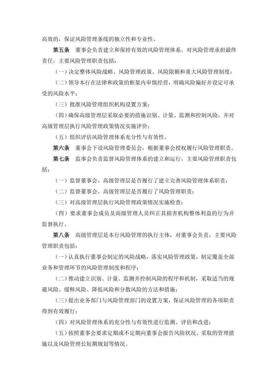 农村商业银行风险管理机制建设实施方案.doc_第2页