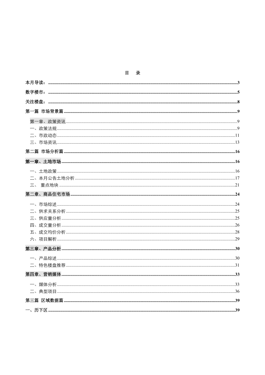 9月济南房地产市场研究报告42页易居研究.doc_第2页