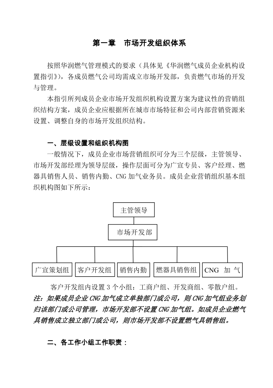 华润燃气市场开发工作指引.doc_第3页