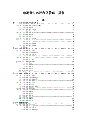 【精品文档】市场营销管理手册（第5版）.doc