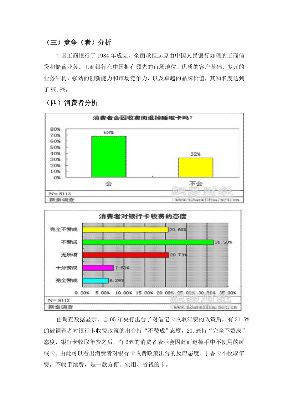 商业银行卡推销方案.doc_第2页