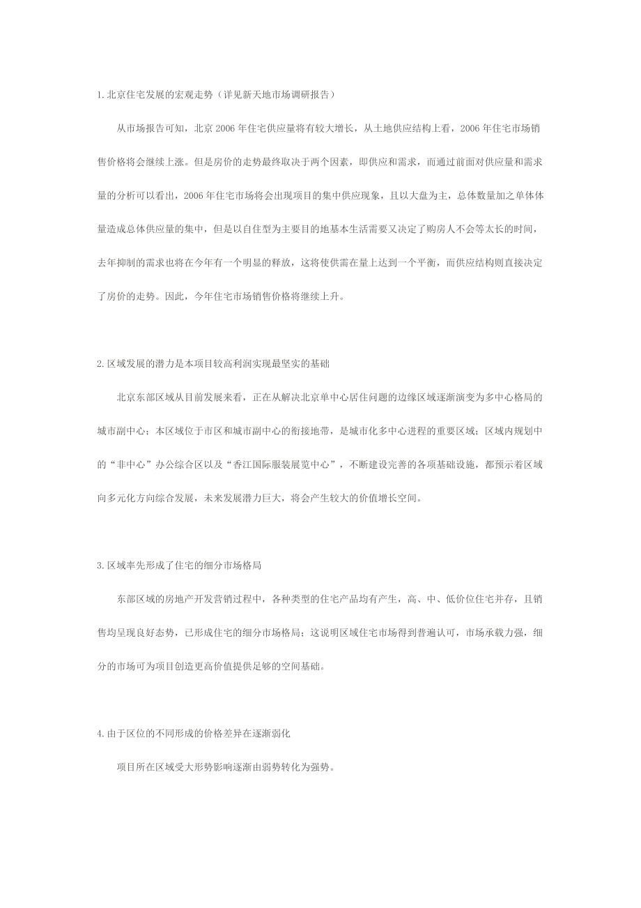 北京新天地项目营销思路报告.doc_第2页