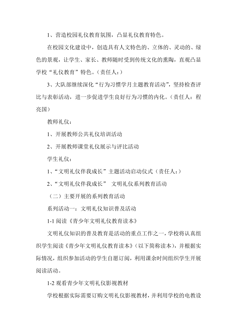 中心校礼仪教育实施方案.doc_第2页