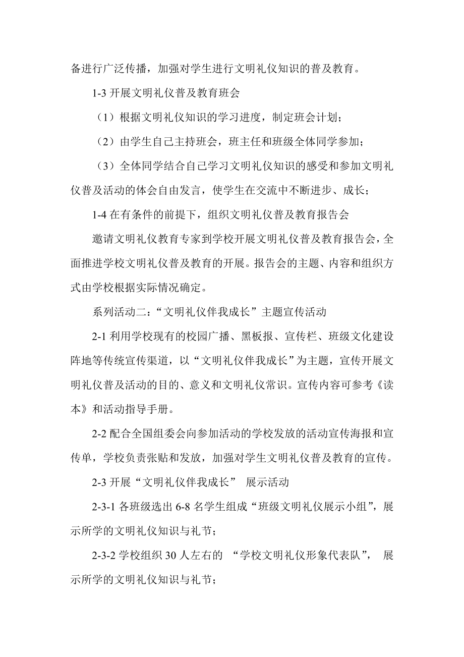 中心校礼仪教育实施方案.doc_第3页