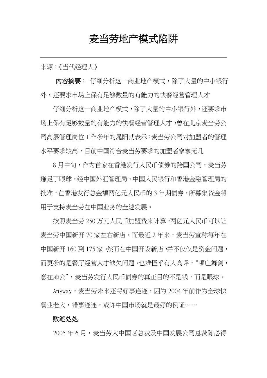 麦当劳地产模式陷阱.doc_第1页